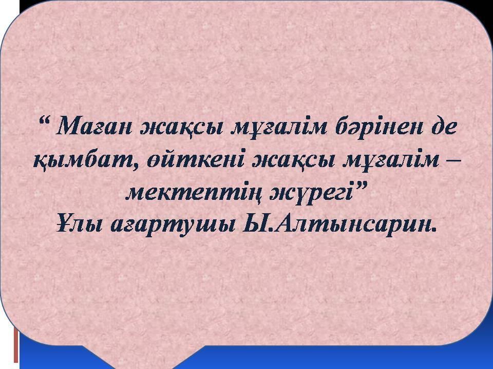 Ұстаз болам десеңіз