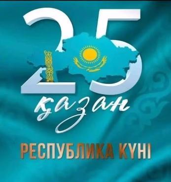 “25-қазан Республика күніне” байланысты сынып сағаттары өткізілді.