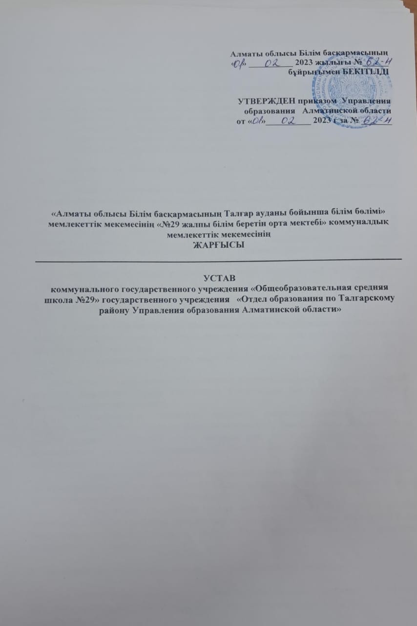 Мектеп жарғысы