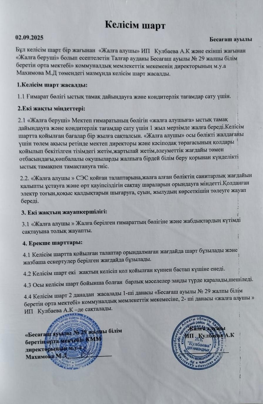 Келісім шарт
