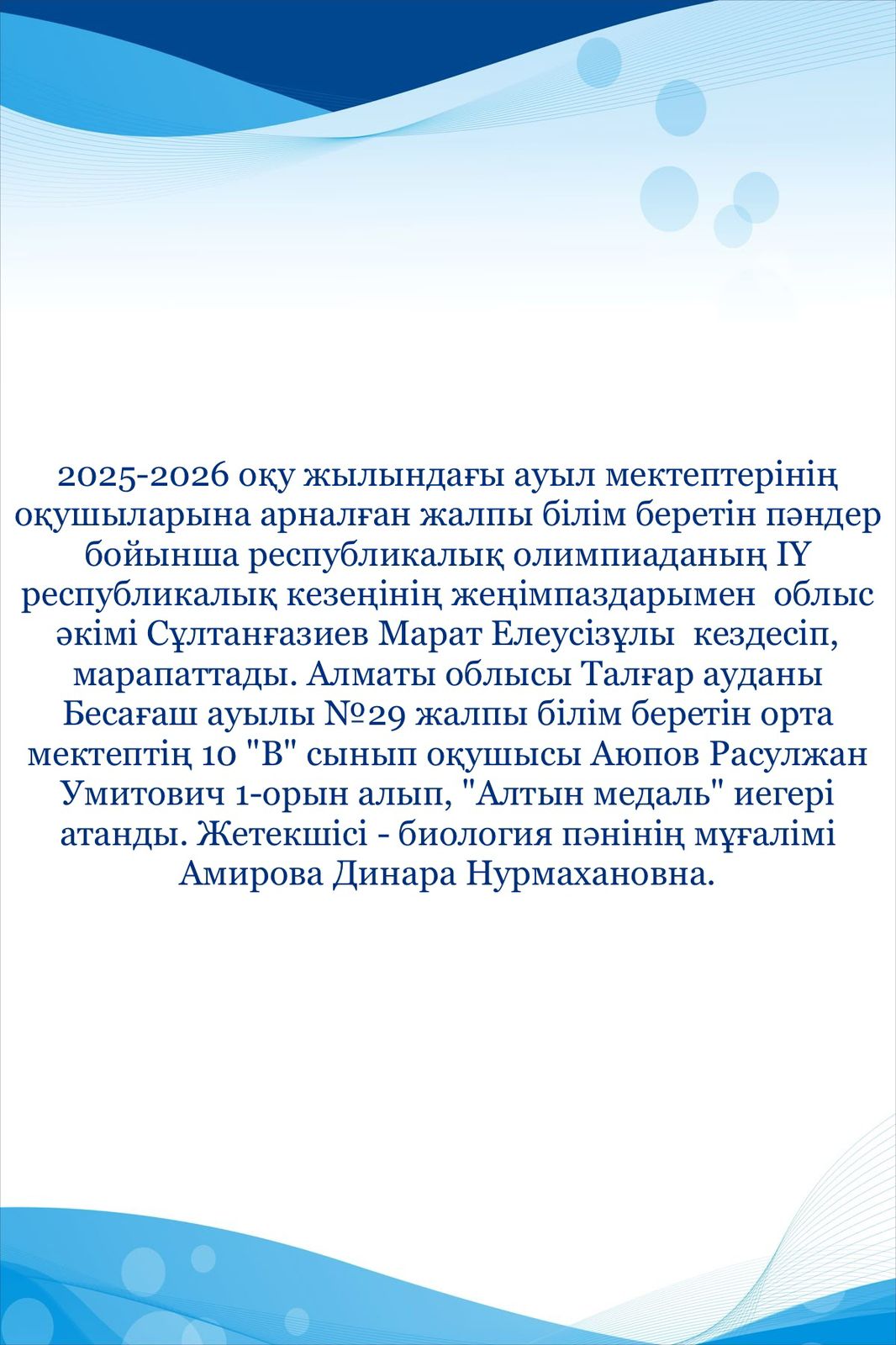 Республикалық олимпиада жеңімпаздарымен облыс әкімінің кездесуі