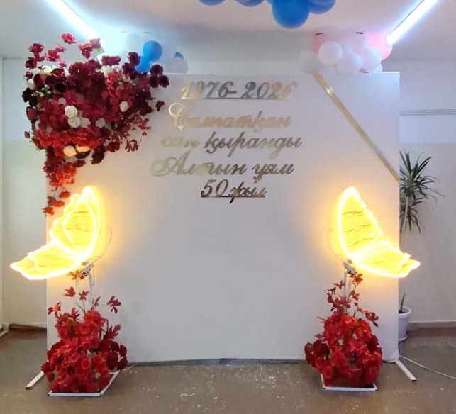 50 жылдық тарихы бар алтын ұямыздың мерейтойы  «50 жыл — 50 іс-шара»
